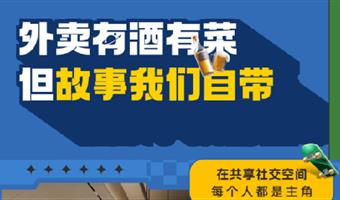 爱生活 享社交 人人都有主角光环